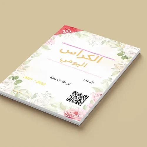 الدفتر اليومي ( الكراس اليومي ) ابتدائي 4