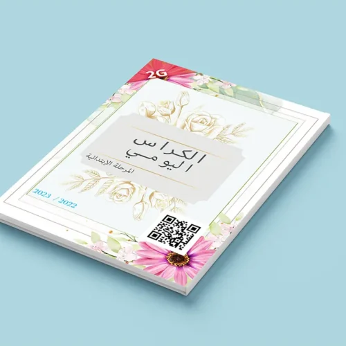 الدفتر اليومي ( الكراس اليومي ) ابتدائي 5