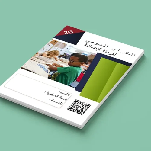 الدفتر اليومي ( الكراس اليومي ) ابتدائي 7