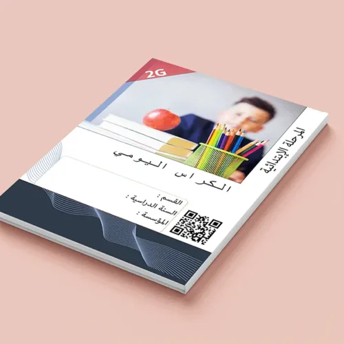 الدفتر اليومي ( الكراس اليومي ) ابتدائي 8