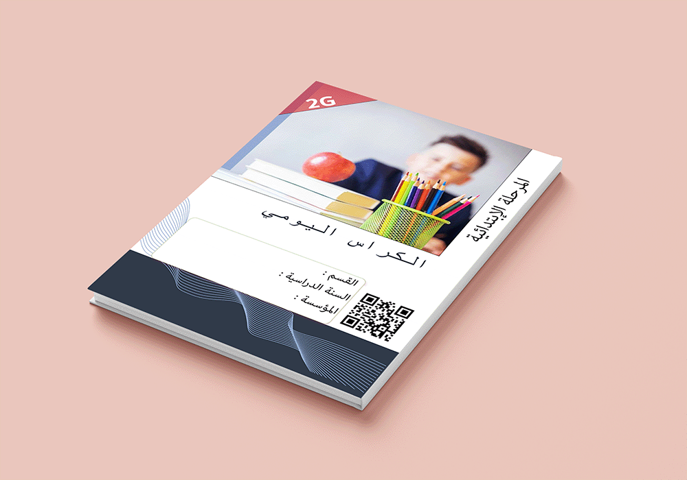 الدفتر اليومي لأستاذ التعليم الابتدائي – النموذج 8