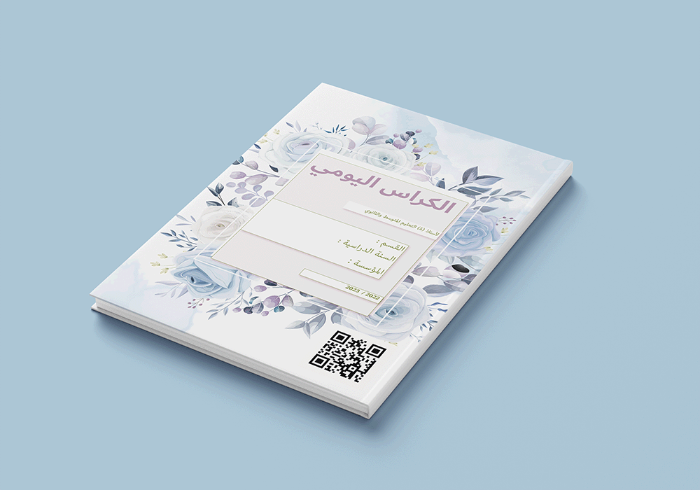 الدفتر اليومي لأستاذ التعليم المتوسط و الثانوي – النموذج 1