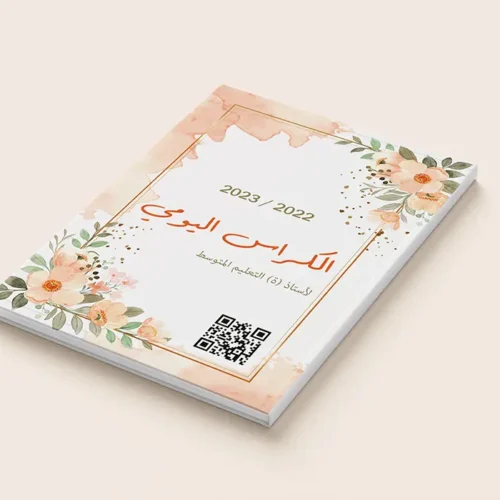 الكراس اليومي المتوسط و الثانوي 2
