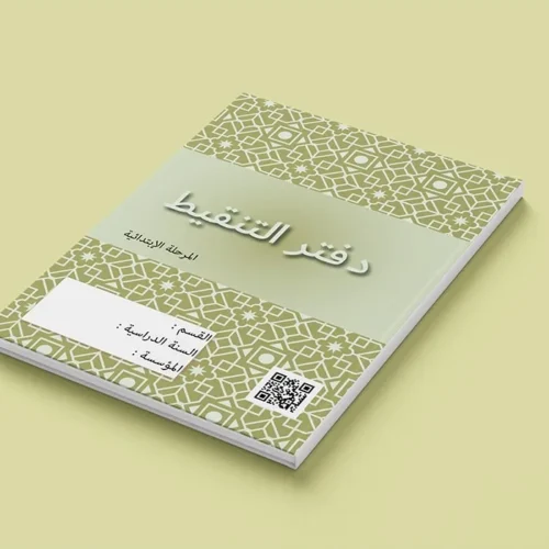 دفتر التنقيط لأستاذ التعليم الابتدائي – النموذج 1