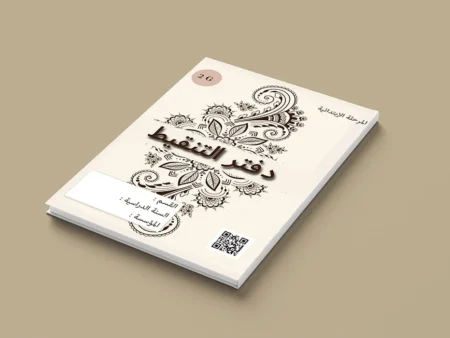 دفتر التنقيط لأستاذ التعليم الابتدائي