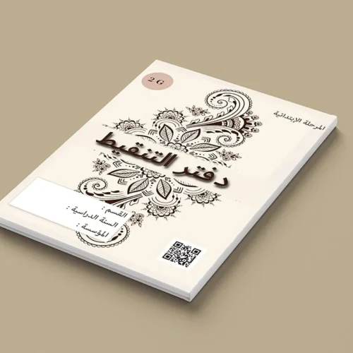 دفتر التنقيط لأستاذ التعليم الابتدائي – النموذج 4