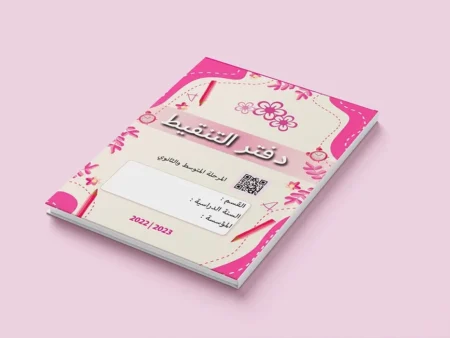 دفتر التنقيط لأستاذ التعليم المتوسط و الثانوي