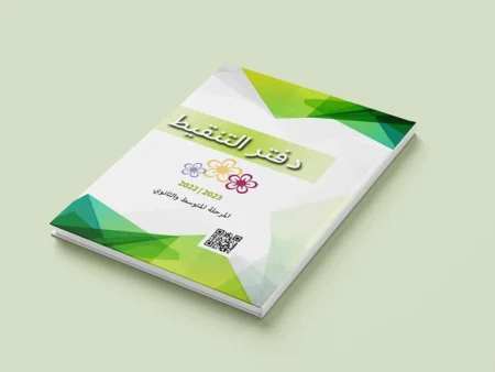 دفتر التنقيط لأستاذ التعليم المتوسط و الثانوي