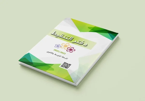 دفتر التنقيط لأستاذ التعليم المتوسط و الثانوي